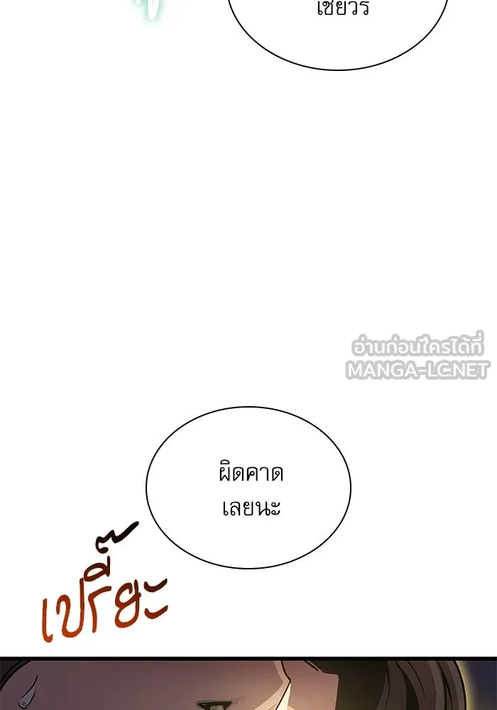 ลับลางลวง ตอนที่ 100 ราชาอสรพิษ (2) รูปที่ 120