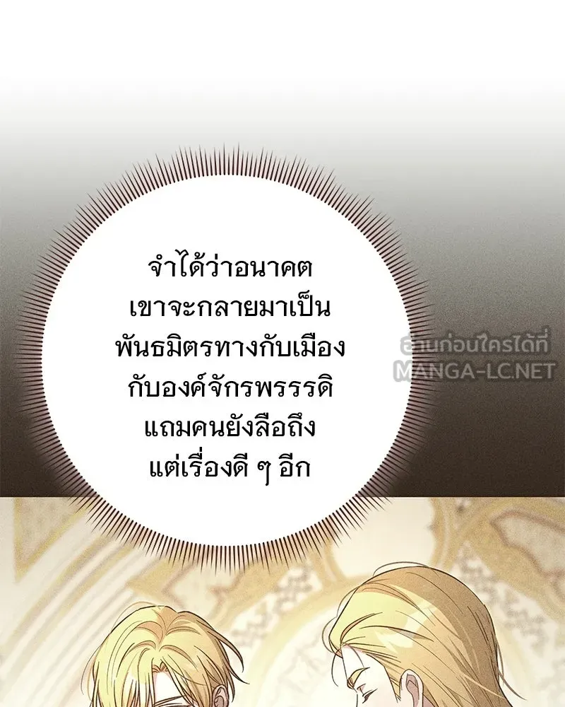 เจ้าสาวแกรนด์ดยุกปีศาจ ตอนที่ 40 รูปที่ 9