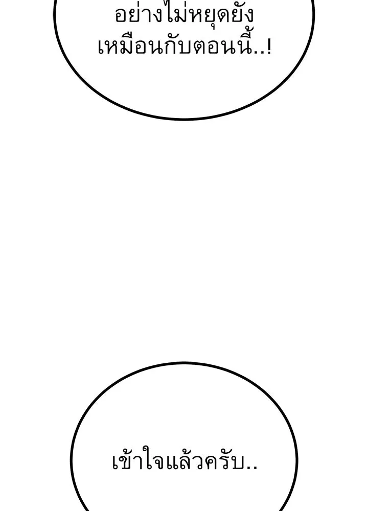 ราชาลานประลอง ตอนที่ 37 รูปที่ 50