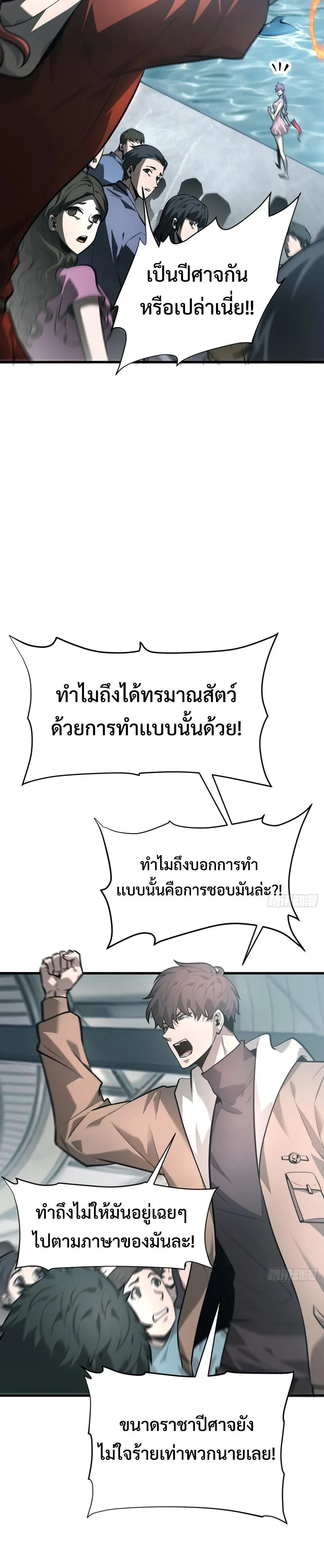 I Am The Strongest Boss ข_าค_อลาสบอสผ_แฝงต_วมาเป_นเพลเยอร_ ตอนที่ ตอนที่ 25 รูปที่ 5