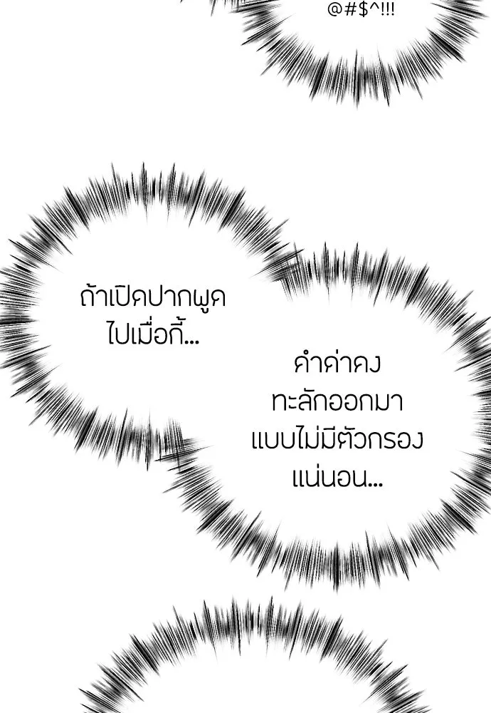 วิธีหนีตายจากนิยายโรคจิต ตอนที่ 78 รูปที่ 98