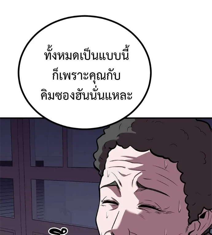 เรียกฉันว่าพระเจ้า ตอนที่ 12 รูปที่ 11