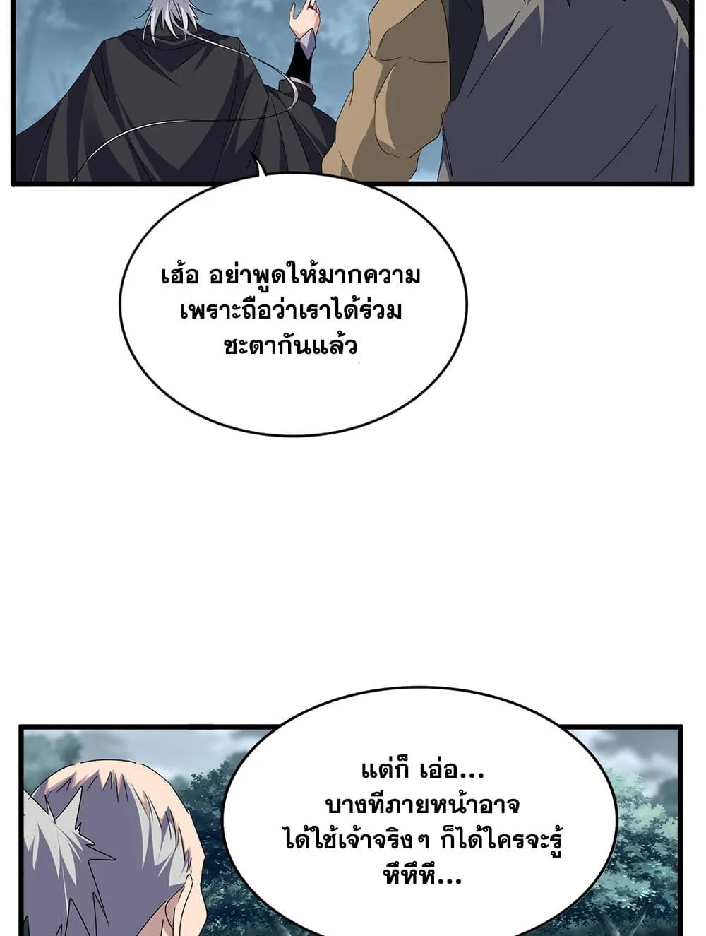 Magic Emperor ราชาจอมเวทย_ ตอนที่ ตอนที่ 752 รูปที่ 29
