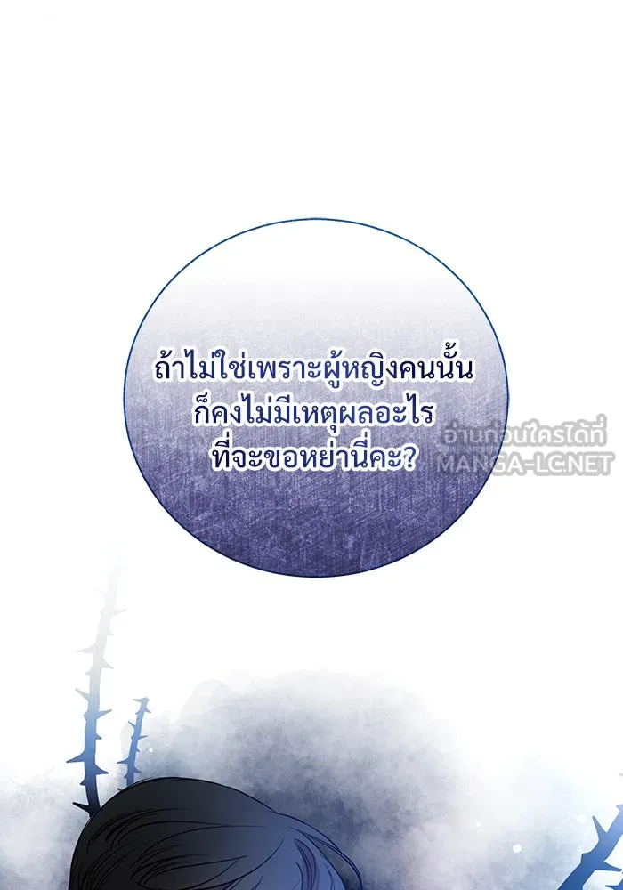 แด่ชู้รักของสามี ตอนที่ 1 รูปที่ 54