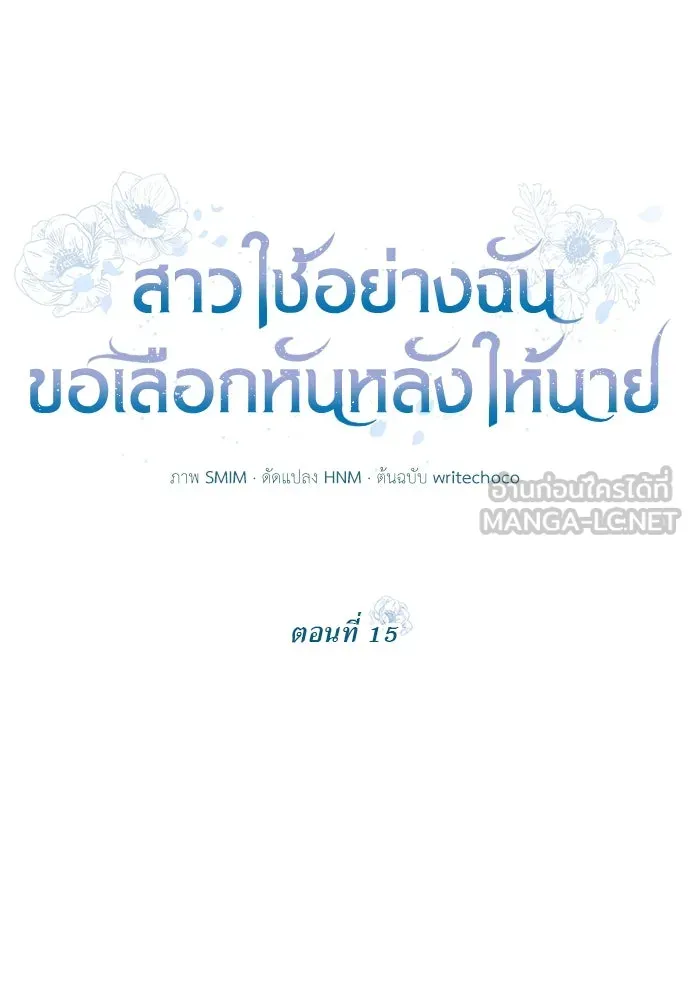 สาวใช้อย่างฉัน ขอเลือกหันหลังให้นาย ตอนที่ 15 รูปที่ 21