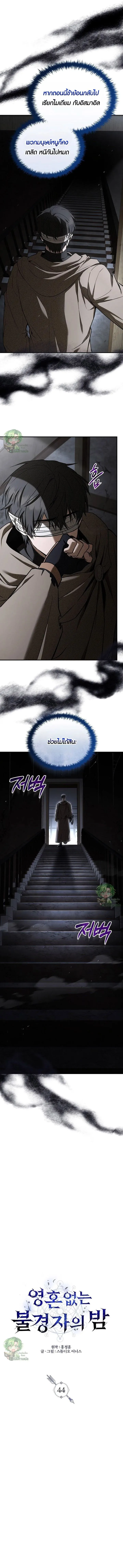 Night of the Soulless Heathens ค_ำค_นแห_งคนนอกร_ตไร_ว_ญญาณ ตอนที่ ตอนที่ 44 รูปที่ 4