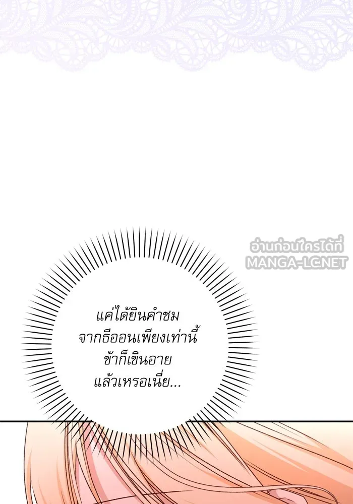 เกิดใหม่คราวนี้ ขอเป็นคนดีดูสักครั้ง ตอนที่ 50 รูปที่ 24