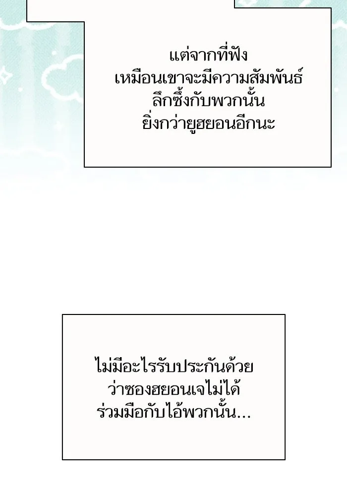 My S-Class Hunters ตอนที่ 83 ปิกนิกดันเจี้ยน รูปที่ 37