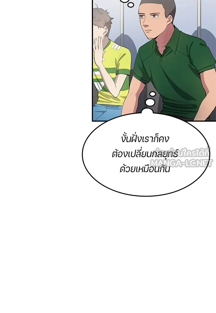 นักเตะแข้งสวรรค์ ตอนที่ 38 รูปที่ 57