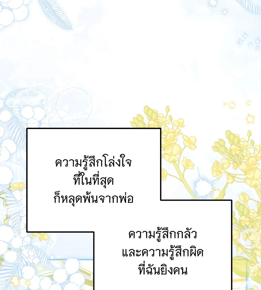 เปลี่ยนบทร้ายให้เป็นบทรัก ตอนที่ 47 รูปที่ 64