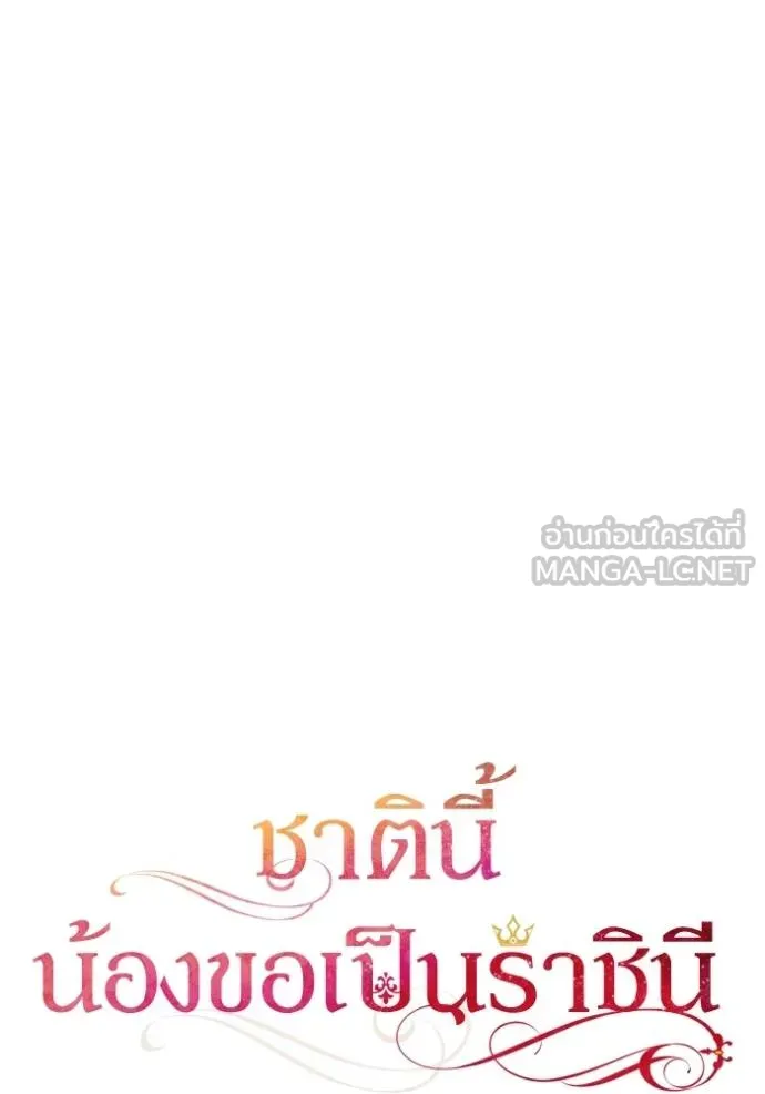 ชาตินี้น้องขอเป็น ตอนที่ 138 รูปที่ 30