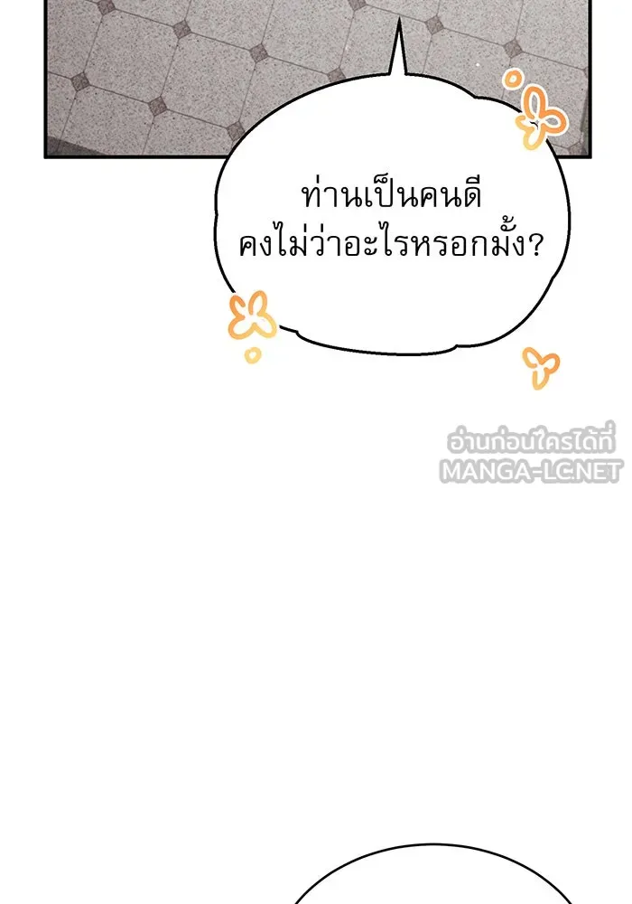 จอมเวทเกิดใหม่ในรอบ 66666 ปี ตอนที่ 43 รูปที่ 24