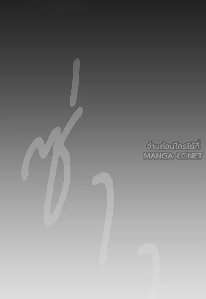 ยุคแห่งยอดมนุษย์ ตอนที่ 130 รูปที่ 132