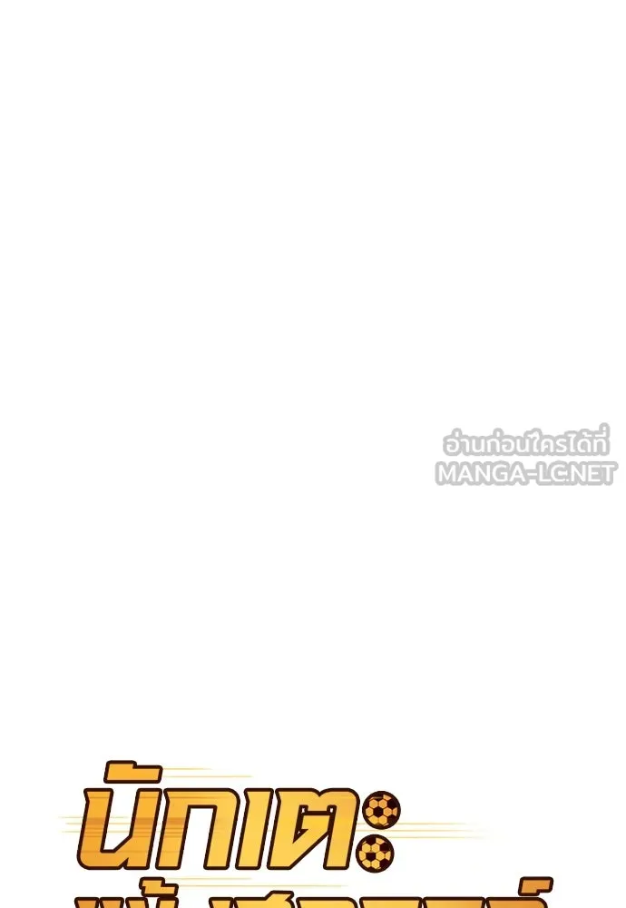 นักเตะแข้งสวรรค์ ตอนที่ 15 รูปที่ 27
