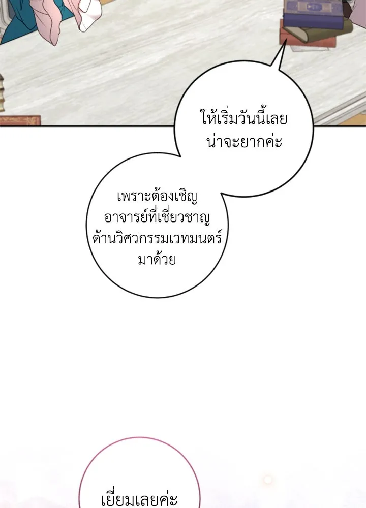 ตัวร้ายอย่างฉันขออยู่อย่างสงบ ตอนที่ 11 รูปที่ 82
