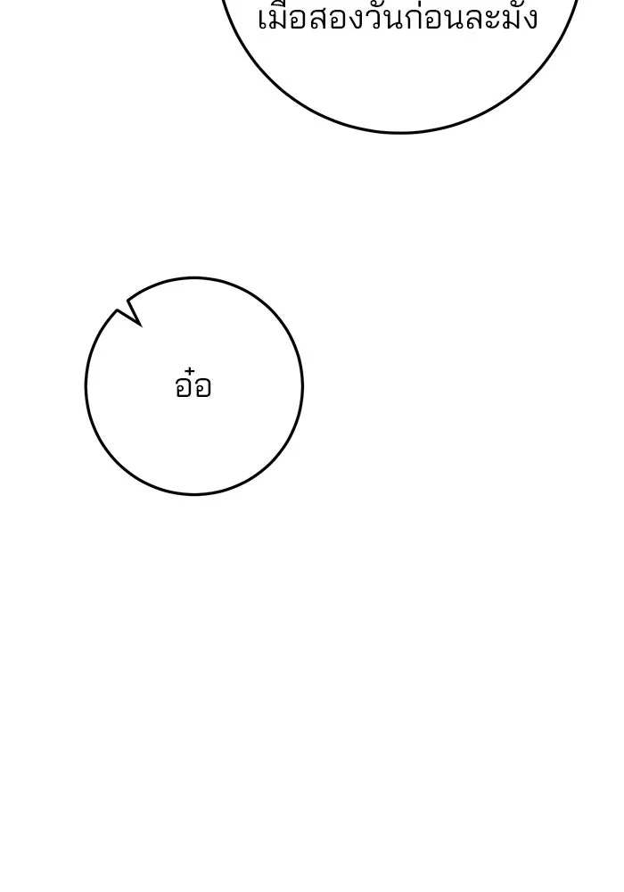 ดาบแห่งจักรพรรดิ ตอนที่ 44 รูปที่ 70