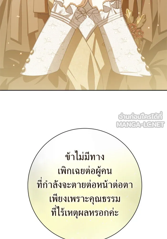 ชิงชีวิตพลิกลิขิตชะตา ตอนที่ 158. เจ้าสาว รูปที่ 93