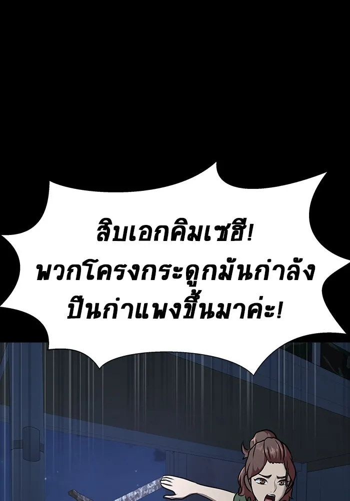 เพลเยอร์นักกินเหล็ก ตอนที่ 38 รูปที่ 167