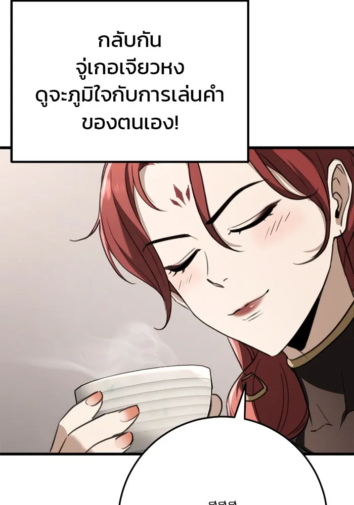 ดาบแห่งจักรพรรดิ ตอนที่ 47 รูปที่ 85