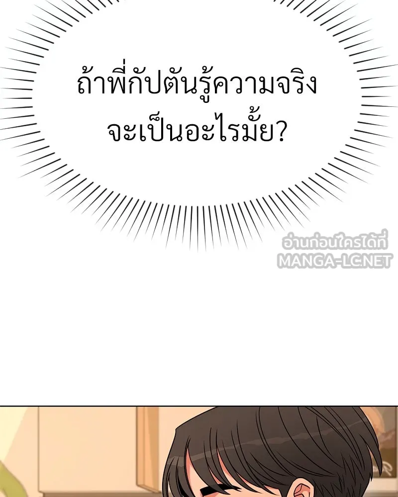 Level One Dreamersbrผู้ชนะรักนี้ต้องเป็น ตอนที่ 28 รูปที่ 33