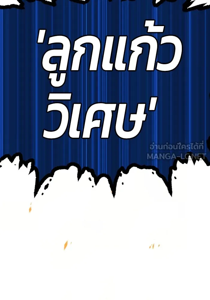 +99 ท่อนไม้พร้อมบวก ตอนที่ 6 ปนเปื้อน (1) รูปที่ 108