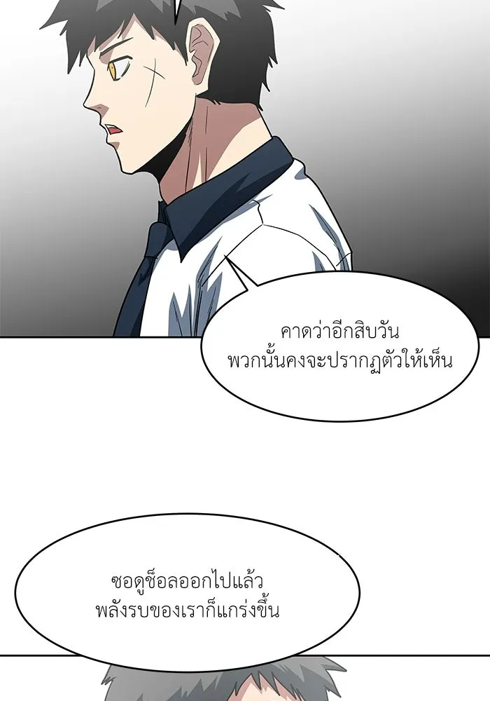 โรงเรียนสัตว์กินเนื้อ ตอนที่ 109 รูปที่ 73