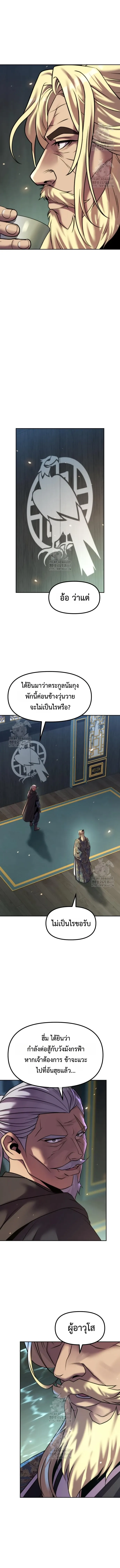 Chronicles of the Demon Faction ตำนานการเก_ดใหม_ในล_ทธ_มาร ตอนที่ ตอนที่ 140 รูปที่ 13