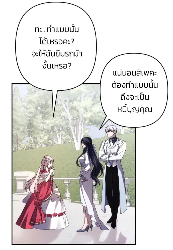 ฉันจะจีบท่านดยุกแดนเหนือ ตอนที่ 61 รูปที่ 77