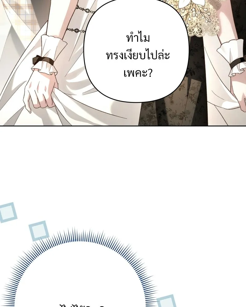 เจ้าสาวแกรนด์ดยุกปีศาจ ตอนที่ 14 รูปที่ 10