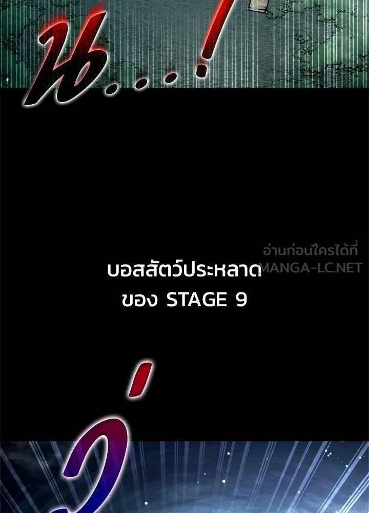 ผู้พิชิตเกมป้องกันฐาน ตอนที่ 156 รูปที่ 132