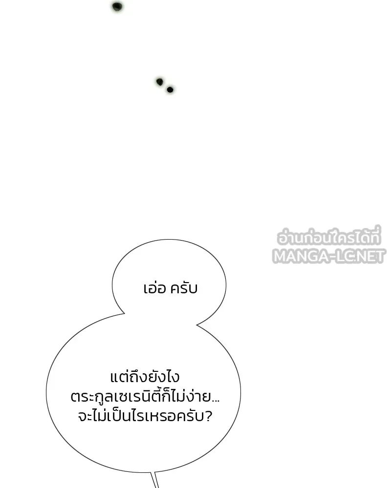 เซเรน่า ตอนที่ 90 รูปที่ 105