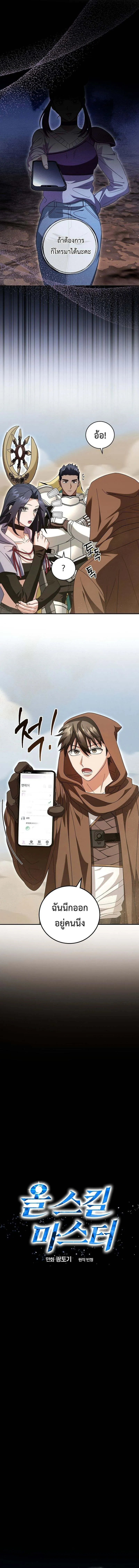 Master of All Skills จอมค_ดลอก ไร_เท_ยมทาน ตอนที่ ตอนที่ 23 รูปที่ 4