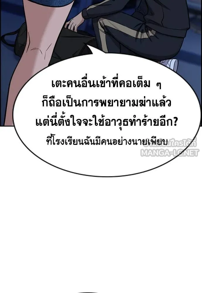 การศึกษาที่แท้จริง ตอนที่ 207 รูปที่ 73