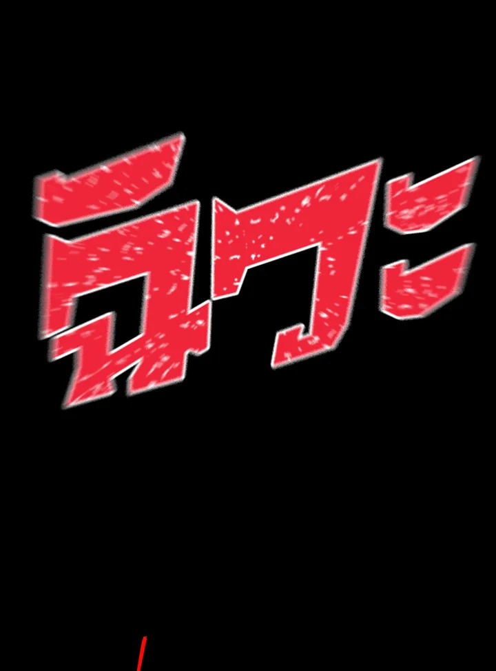 พลทหารโครงกระดูกผู้ม ตอนที่ 141 รูปที่ 158