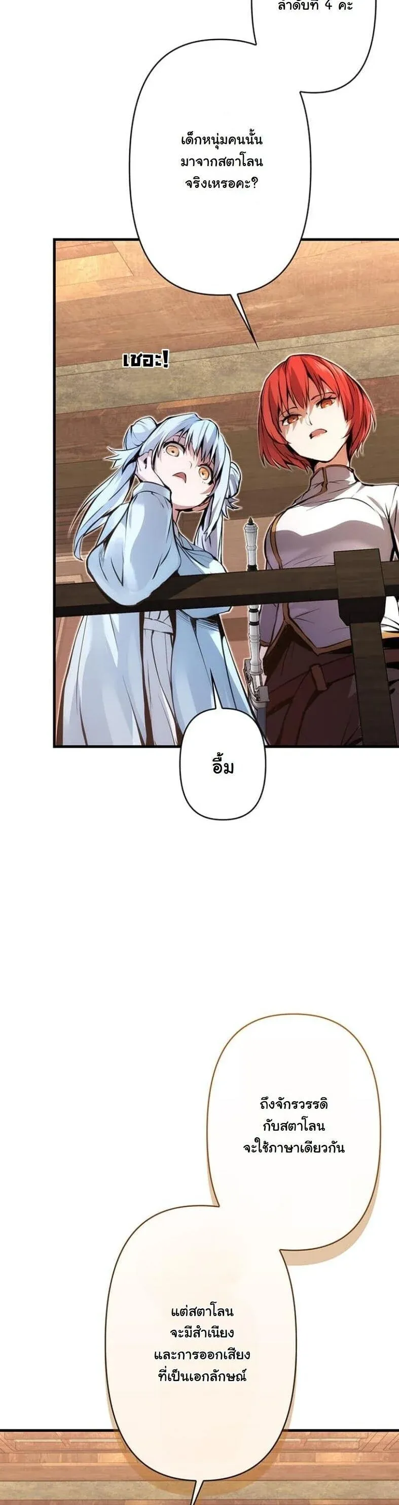 I Became a Cheat-Level Skill Thief ราช_นจอมโจรปล_นสก_ลเทพ ตอนที่ ตอนที่ 18 รูปที่ 6