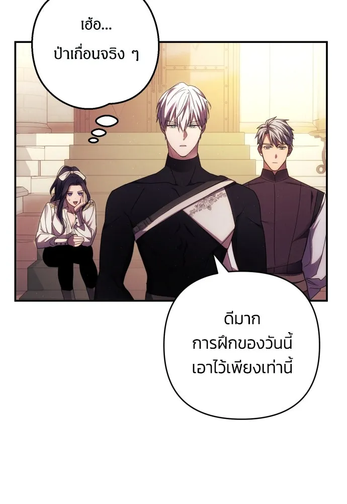 ฉันจะจีบท่านดยุกแดนเหนือ ตอนที่ 27 รูปที่ 77