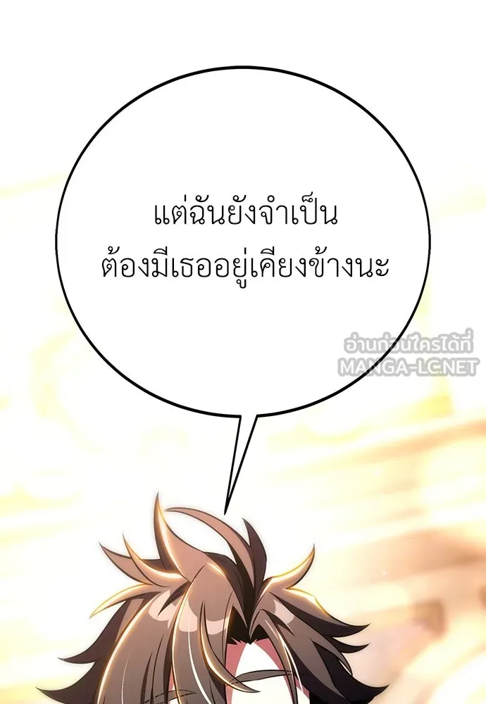 ไอ้เพลเยอร์นั่น ฉันฆ่ามันเอง ตอนที่ 83 รูปที่ 84