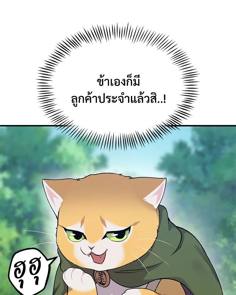 ปลูกผักพิชิตหอคอย ตอนที่ 14 รูปที่ 79