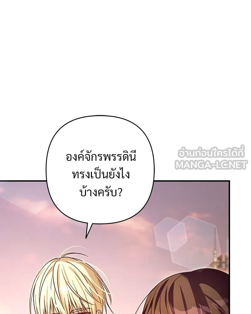 เจ้าสาวแกรนด์ดยุกปีศาจ ตอนที่ 26 รูปที่ 6