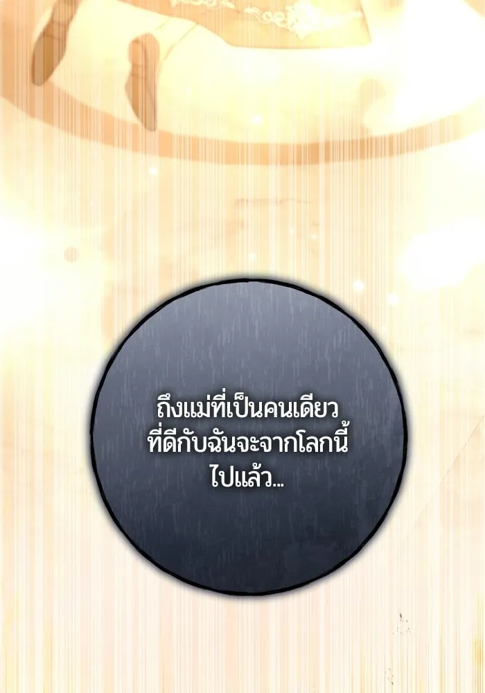 แด่ดยุกผู้สมบูรณ์แบบ ตอนที่ 13 รูปที่ 127