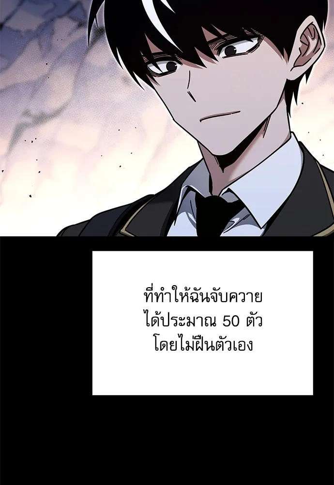 ชำแหละอะคาเดมีด้วยมีดแล่ปลา ตอนที่ 31 ดันเจี้ยนควาย (3) รูปที่ 59