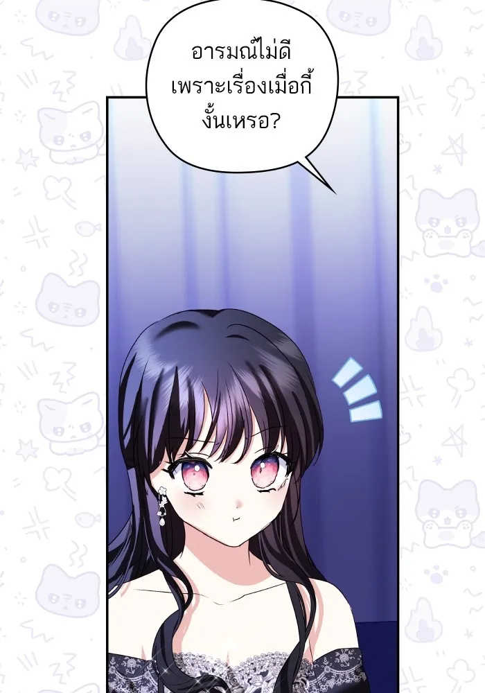 บุตรสาวของดยุกปีศาจ ตอนที่ 122 รูปที่ 34