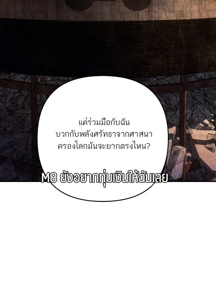 เปย์นี้เพื่อนาย My Sugar Baby ตอนที่ 87 เดือนสอง  ฝันร้ายกลายเป็นจริง รูปที่ 95