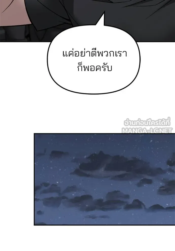 เลวฟาดเลว ตอนที่ 154 รูปที่ 111
