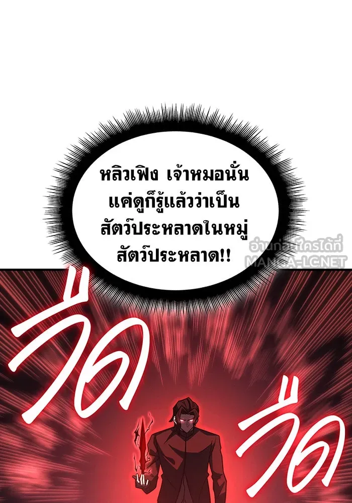 เกิดใหม่พร้อมพลังแห่งราชัน ตอนที่ 59 รูปที่ 90