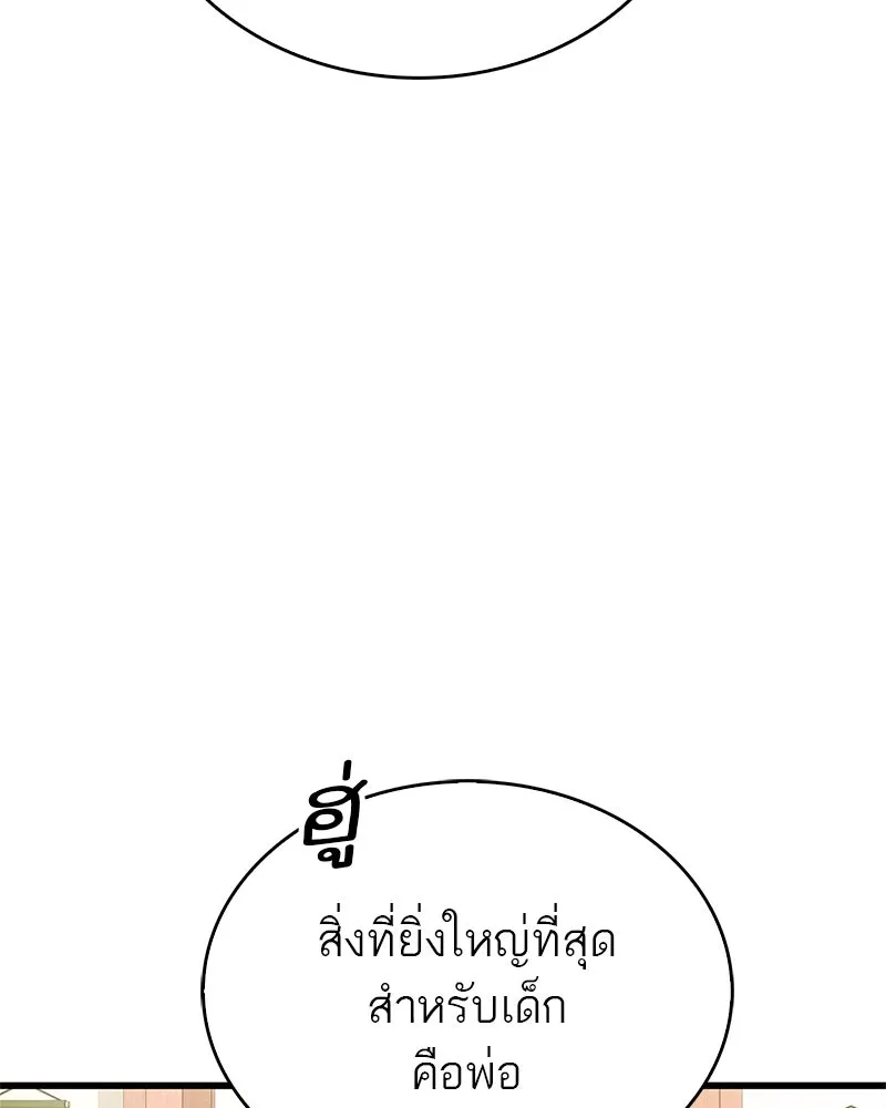 สุดยอดเทรนเนอร์แห่งยุทธภพ ตอนที่ 6 เด็กเจ้าปัญหา ตัวเก็ง รูปที่ 14