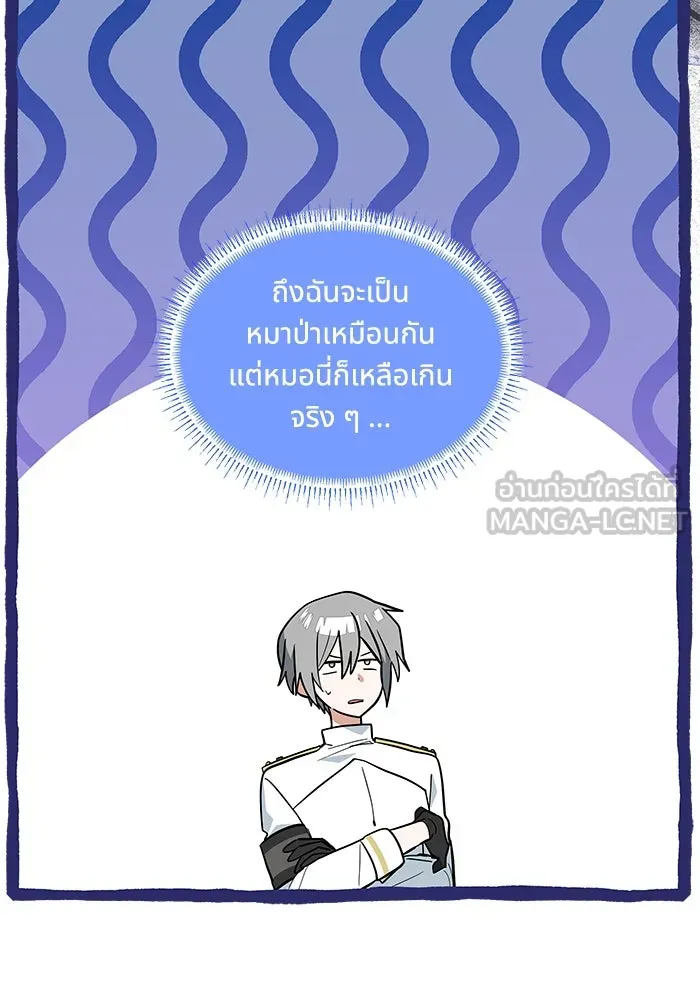 แมวน้อยในรังหมาป่า ตอนที่ 39 รูปที่ 6