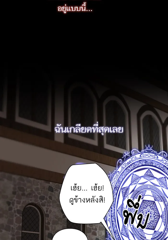 บุตรสาวของดยุกปีศาจ ตอนที่ 43 รูปที่ 83