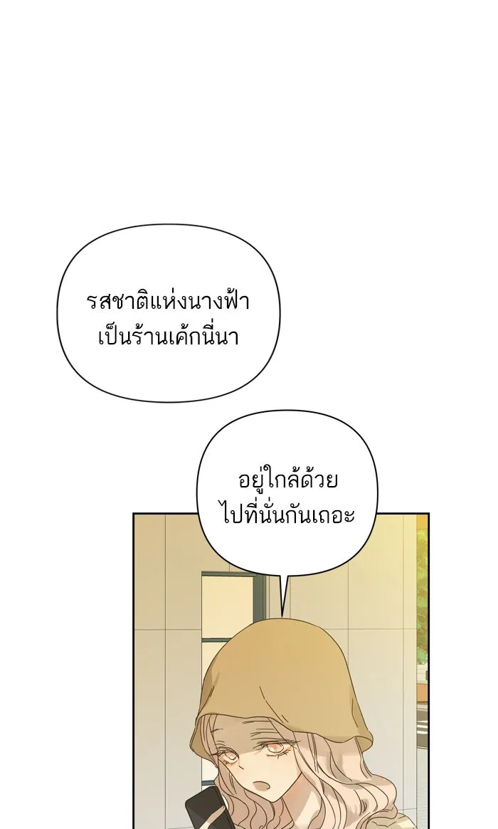 ฉันมันร้าย หรือเพราะโลกไม่น่ารัก ตอนที่ 70 รูปที่ 25