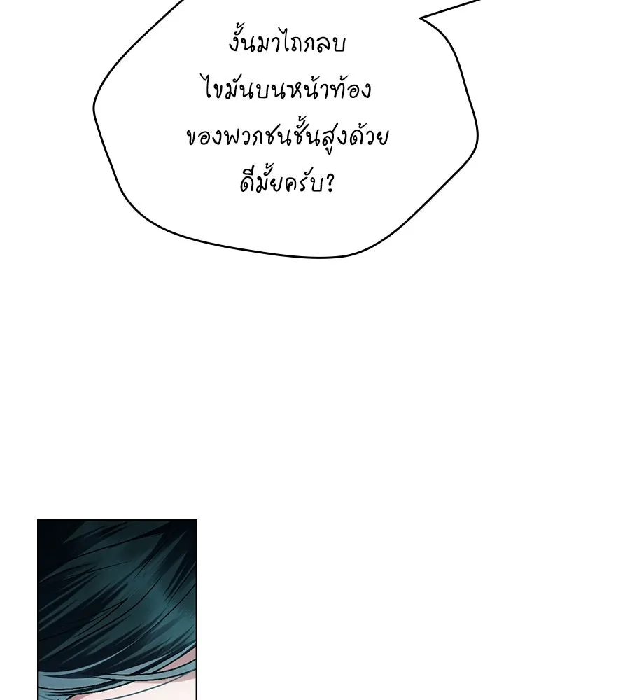เล่ห์รักชนชั้นสูง ตอนที่ 45 รูปที่ 115